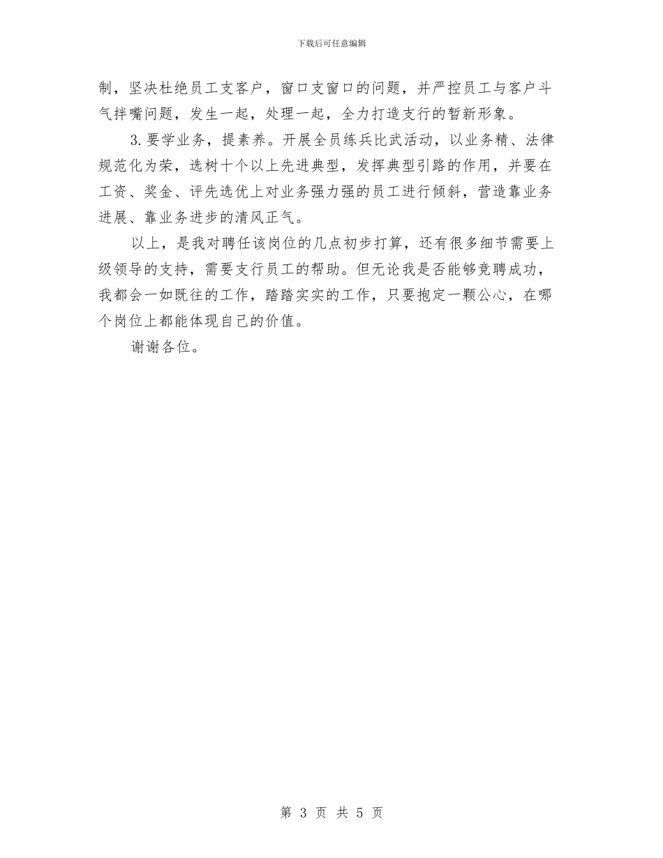 支行行长竞聘演讲稿与支部书记在入党宣誓仪式的讲话稿汇编_第3页