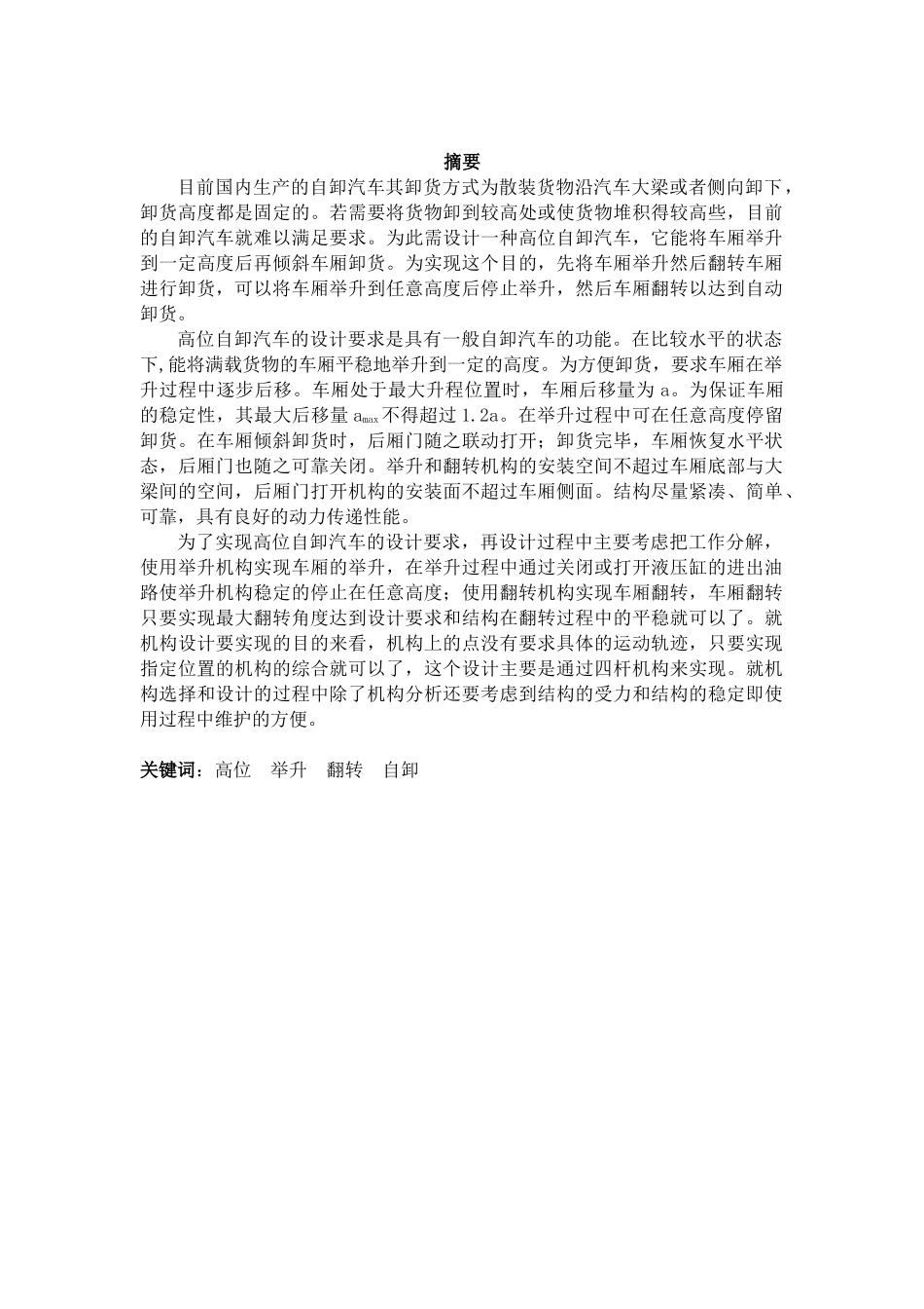 机械原理课程设计-高位自卸汽车的设计_第2页