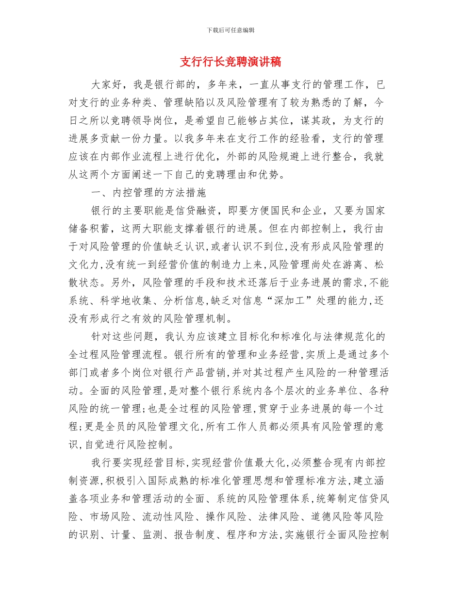 支行营业部公营会计竞聘演讲稿与支行行长竞聘演讲稿汇编_第3页