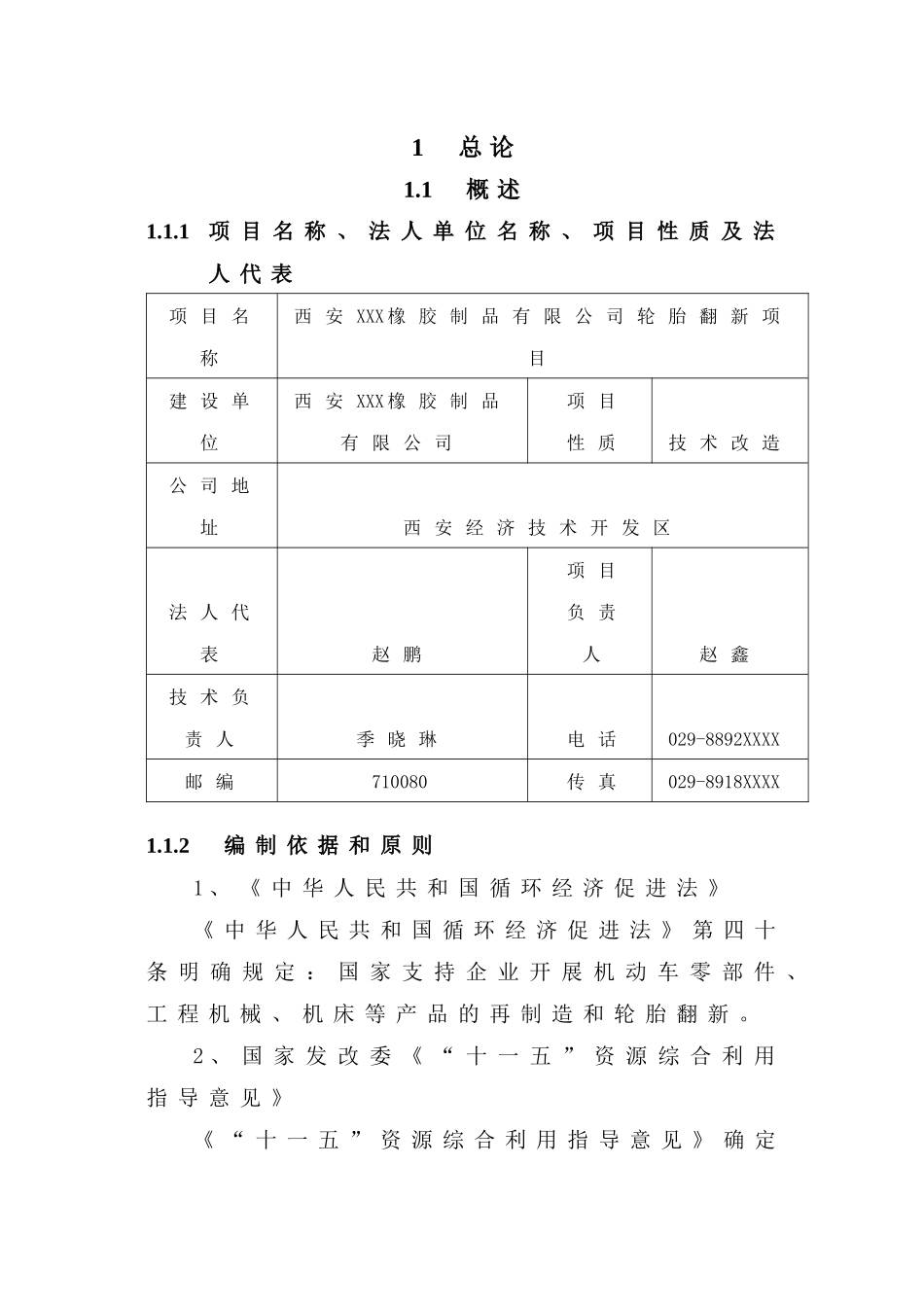西安XXX橡胶制品有限公司轮胎翻新项目_第2页
