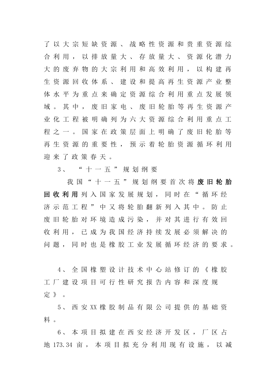 西安XXX橡胶制品有限公司轮胎翻新项目_第3页
