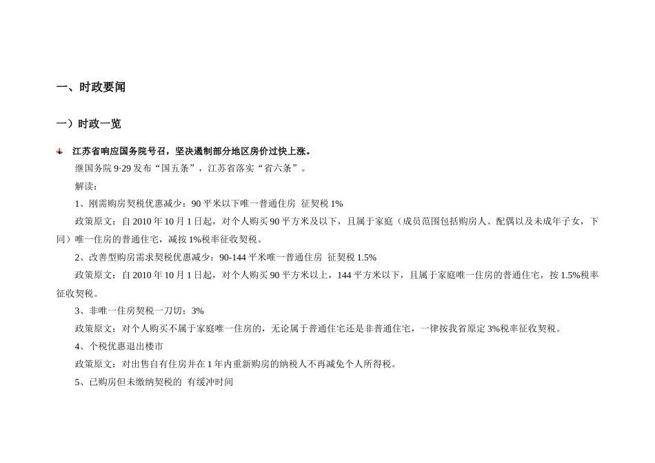 XXXX年10月南京房地产市场研究月报_27页_道非道_第3页