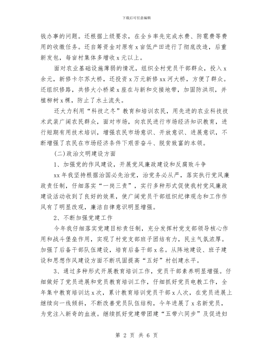 支部书记年度工作总结与支部党建工作上半年总结及下半年计划汇编_第2页