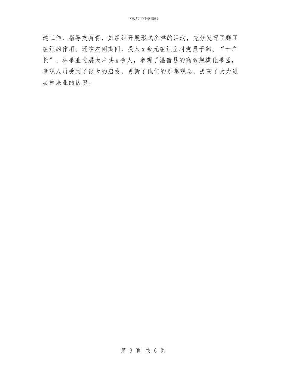 支部书记年度工作总结与支部党建工作上半年总结及下半年计划汇编_第3页