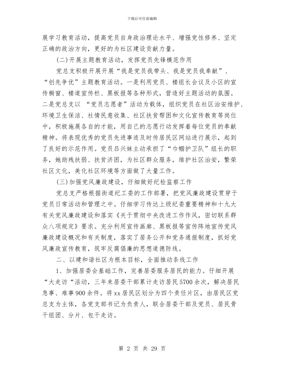 支部书记换届选举三年工作总结与支部书记述职报告汇编_第2页