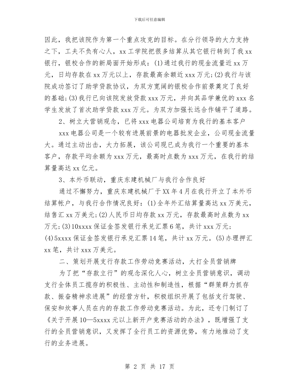 支行行长年终总结与支行行长竞聘报告2024汇编_第2页