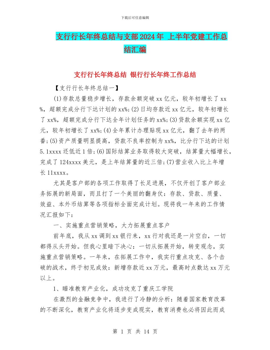 支行行长年终总结与支部2024年_第1页