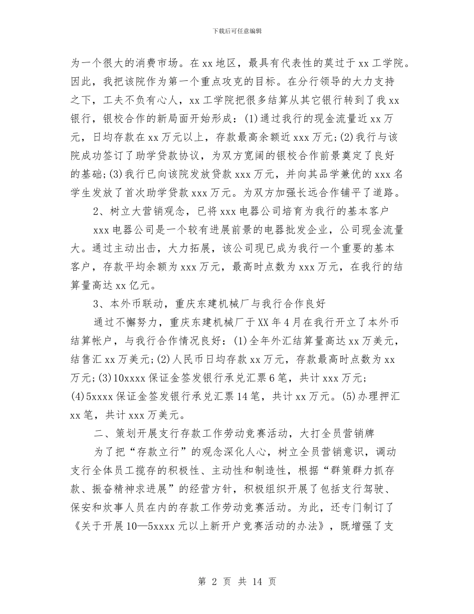 支行行长年终总结与支部2024年_第2页