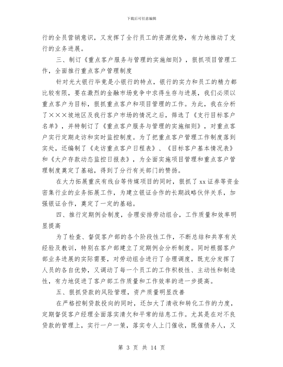 支行行长年终总结与支部2024年_第3页