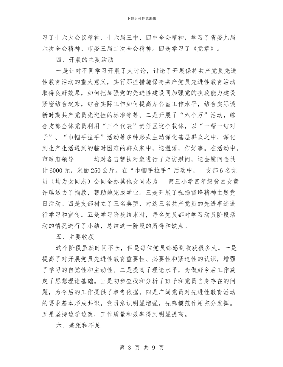 支部先进性教育学习阶段回头看情况报告与支部党员“一帮一”活动总结汇编_第3页