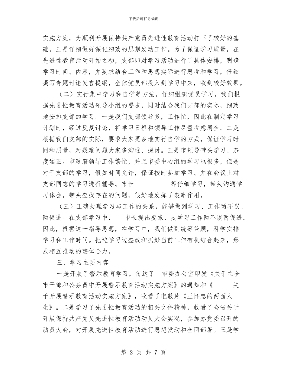 支部先进性教育学习阶段“回头看”情况报告与支部党员服务承诺书汇编_第2页