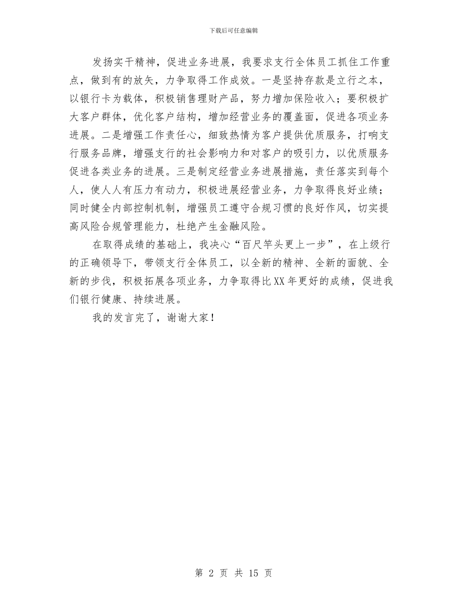 支行行长先进个人事迹材料与支行行长工作总结汇编_第2页