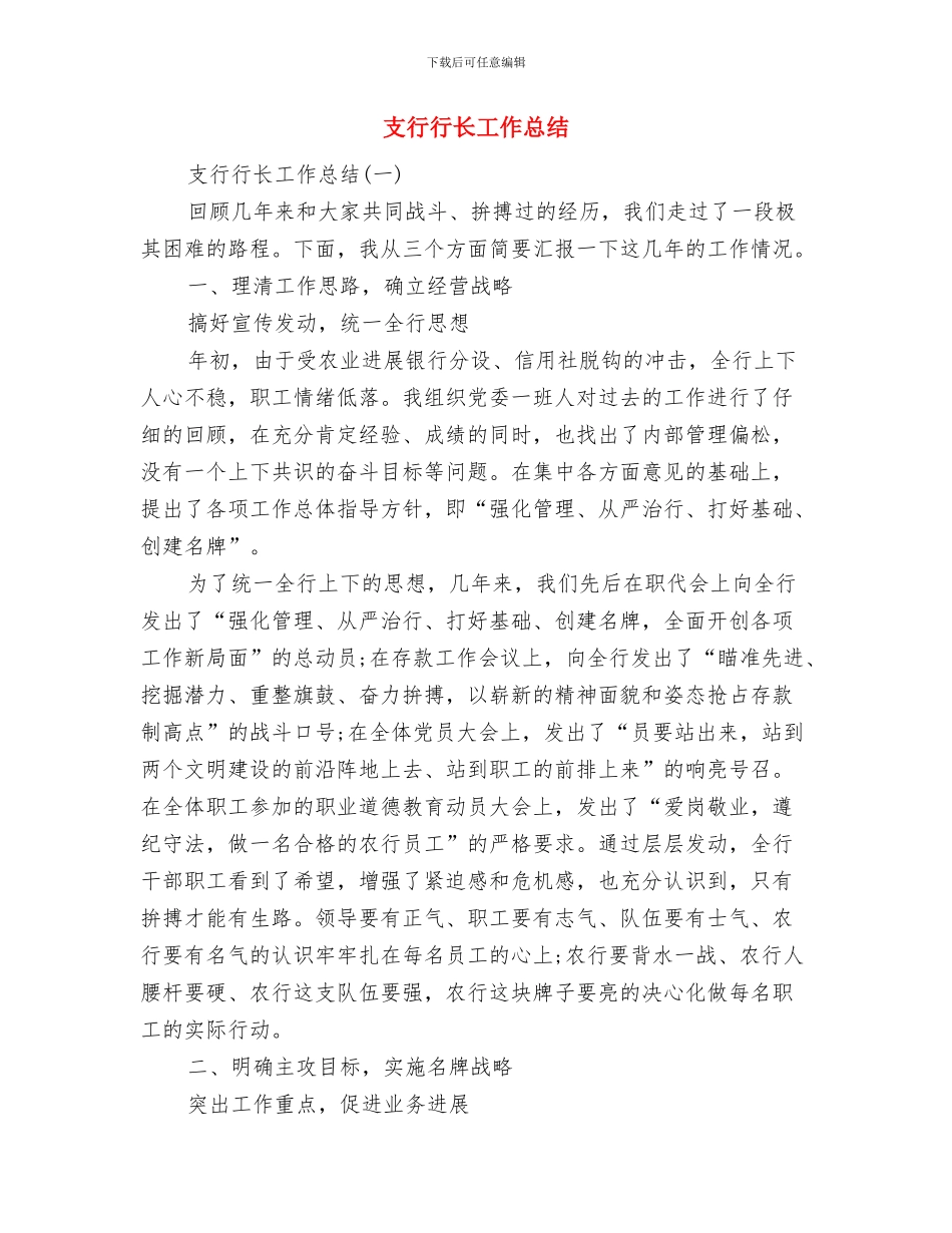 支行行长先进个人事迹材料与支行行长工作总结汇编_第3页