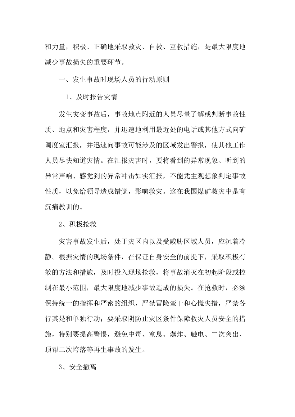 矿工自救与互救_第2页
