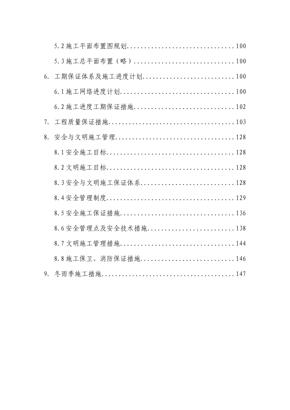 某饭店改造扩建工程综合楼机电安装施工组织设计_第3页