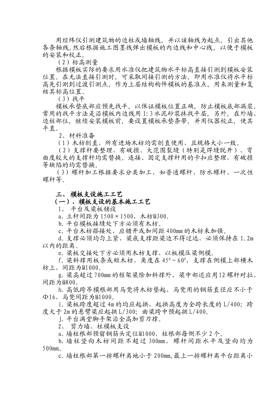 第12章主体结构工程施工方法(DOC40页)_第2页