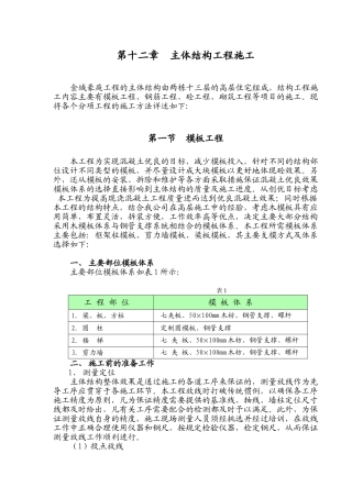 第12章主体结构工程施工方法(DOC40页)