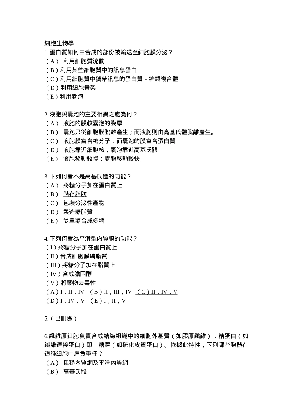 第十一届生物奥林匹亚_第2页