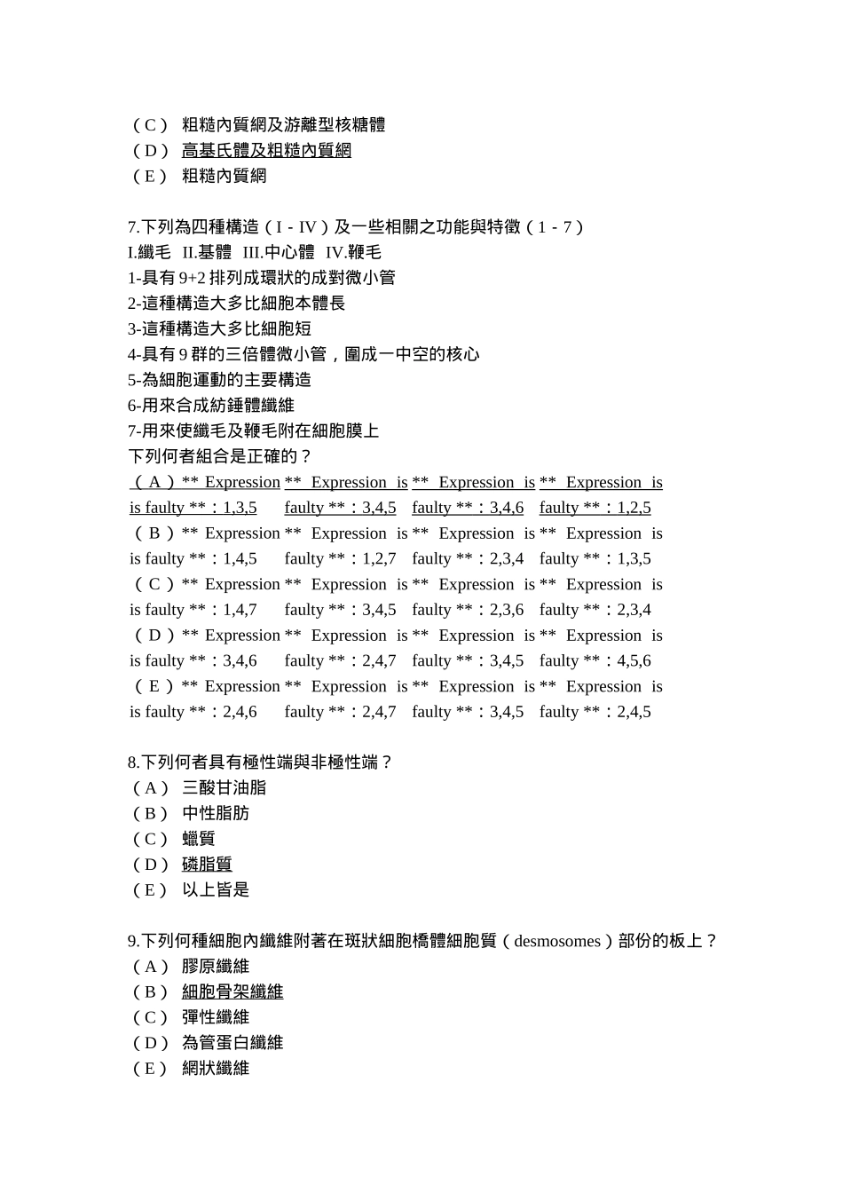 第十一届生物奥林匹亚_第3页