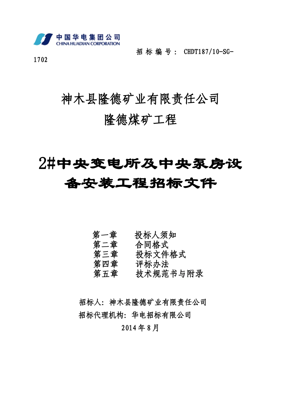 隆德2中央变电所水泵房施工(第二次发)_第1页