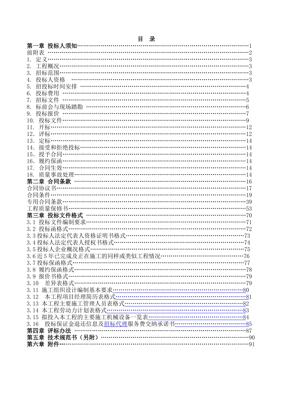 隆德2中央变电所水泵房施工(第二次发)_第2页