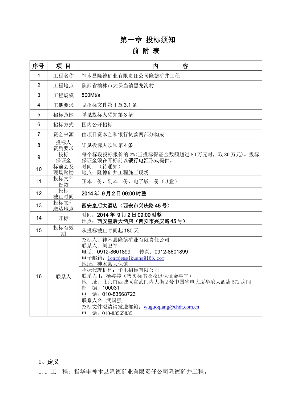 隆德2中央变电所水泵房施工(第二次发)_第3页