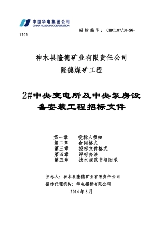 隆德2中央变电所水泵房施工(第二次发)
