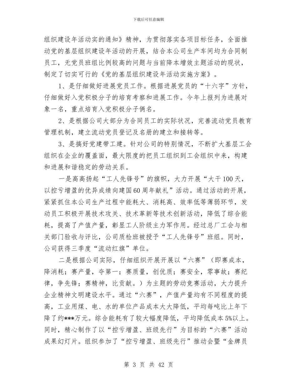 支部党务工作总结暨2024年工作思路要点与支部党建工作总结(多篇范文)汇编_第3页