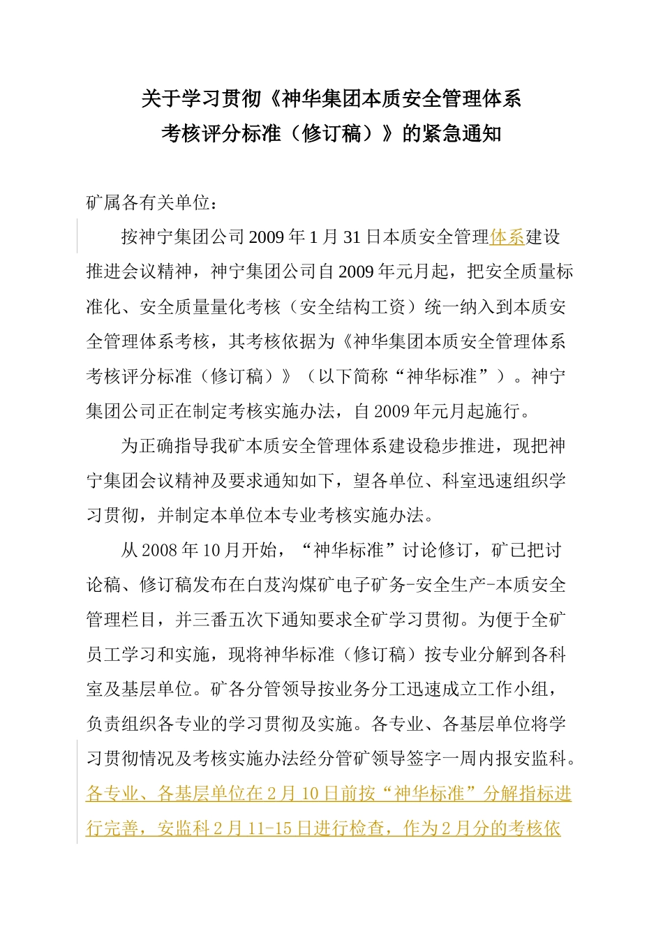 神华煤矿标准_第1页