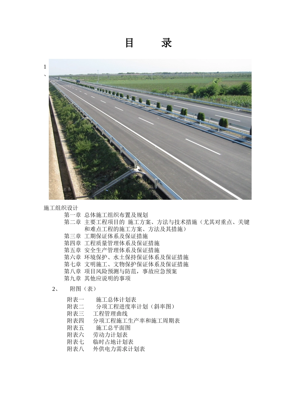 某市外环线提升改造工程标段施工组织设计_第2页