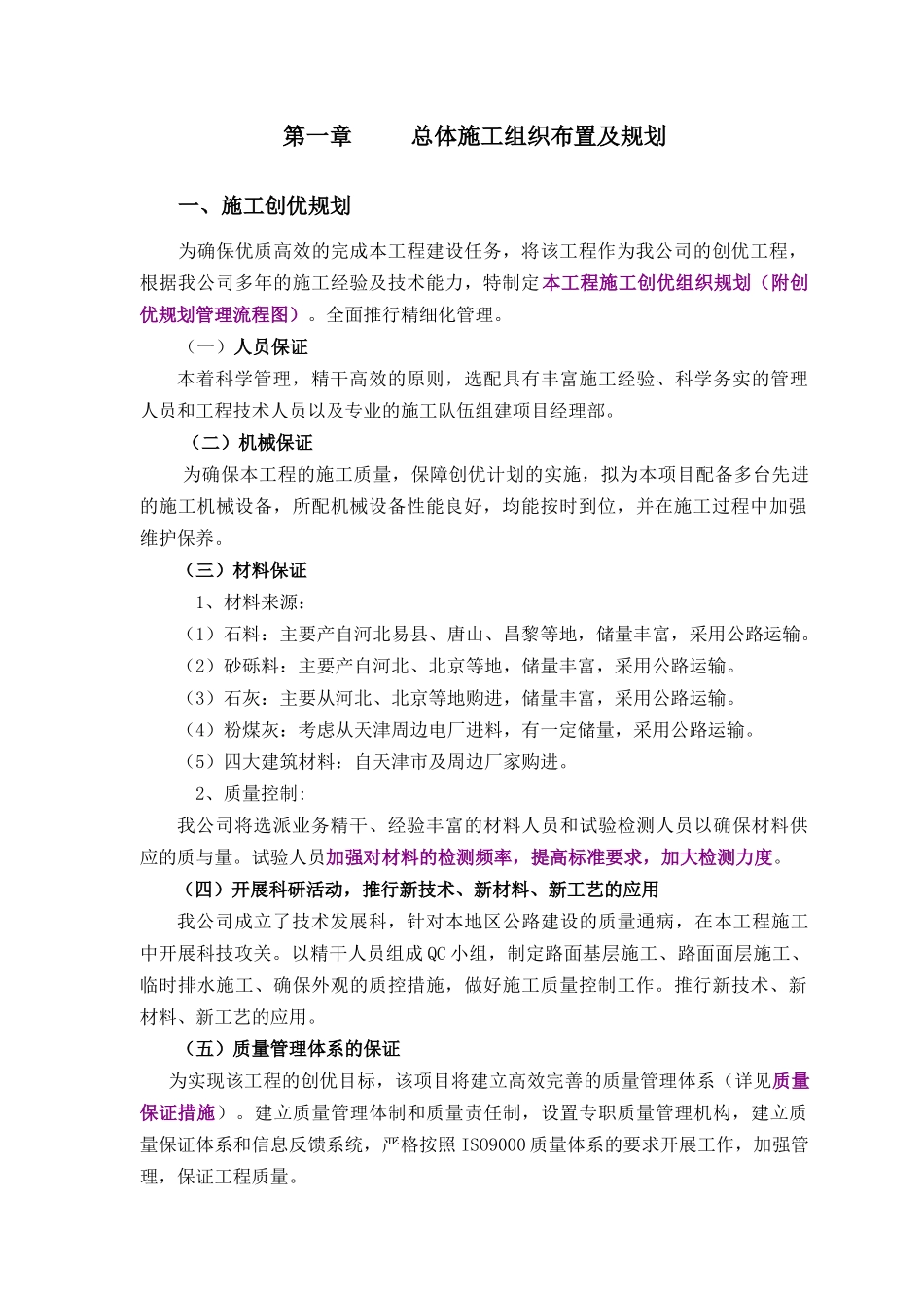 某市外环线提升改造工程标段施工组织设计_第3页