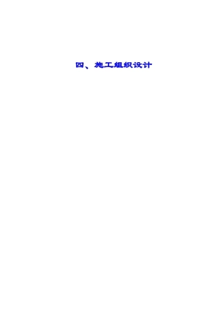 某市外环线提升改造工程标段施工组织设计