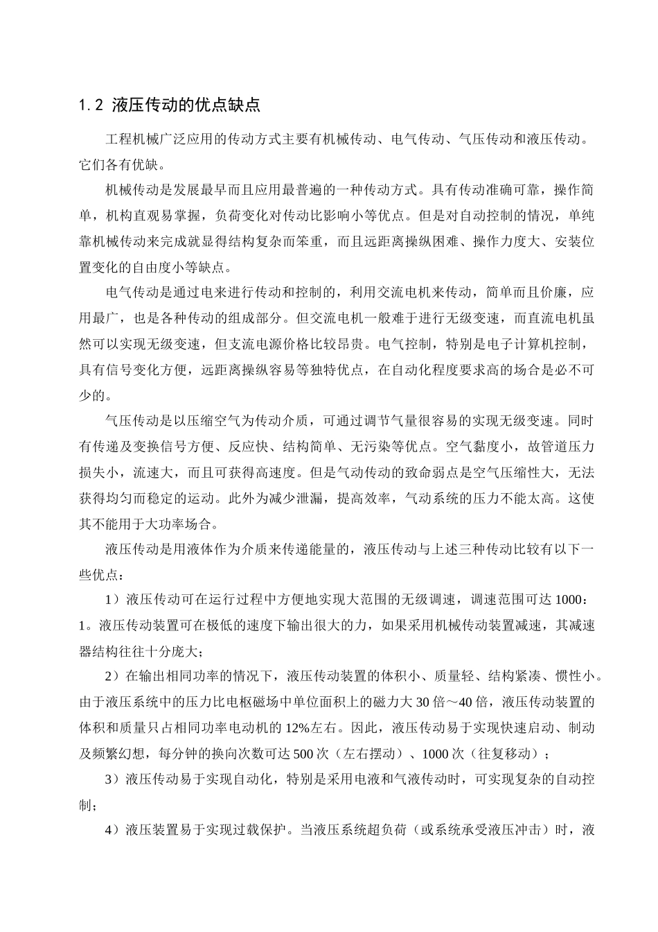 花小涵_数控铣床夹紧装置液压系统设计_第3页