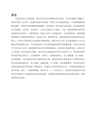 花小涵_数控铣床夹紧装置液压系统设计