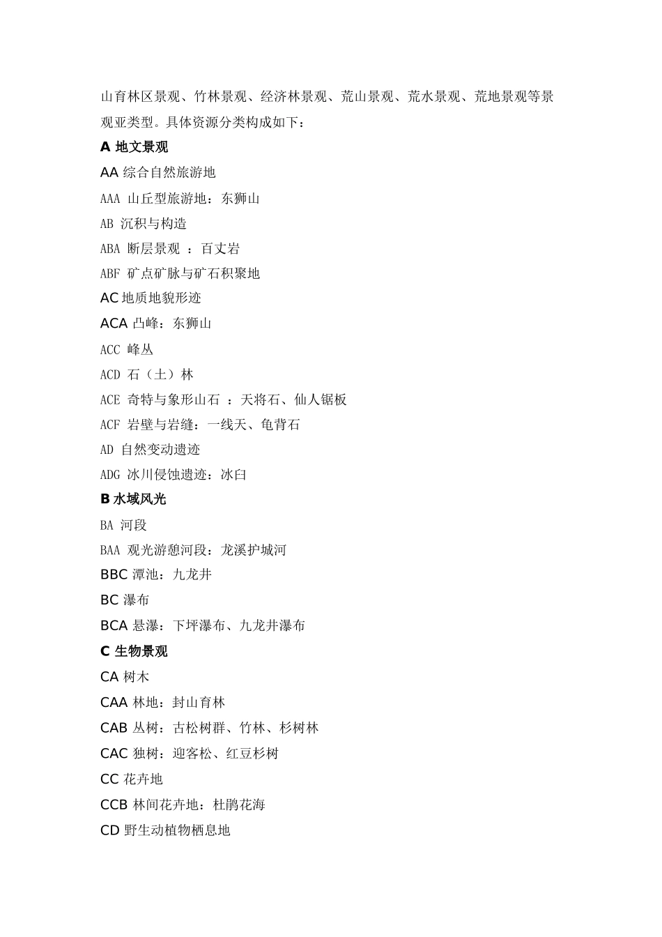 柘荣县旅游资源评价_第2页