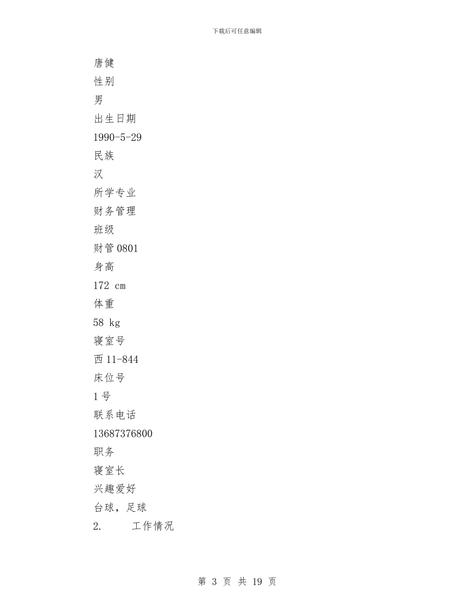 支部党员“一帮一”活动总结与支部党建工作总结汇编_第3页