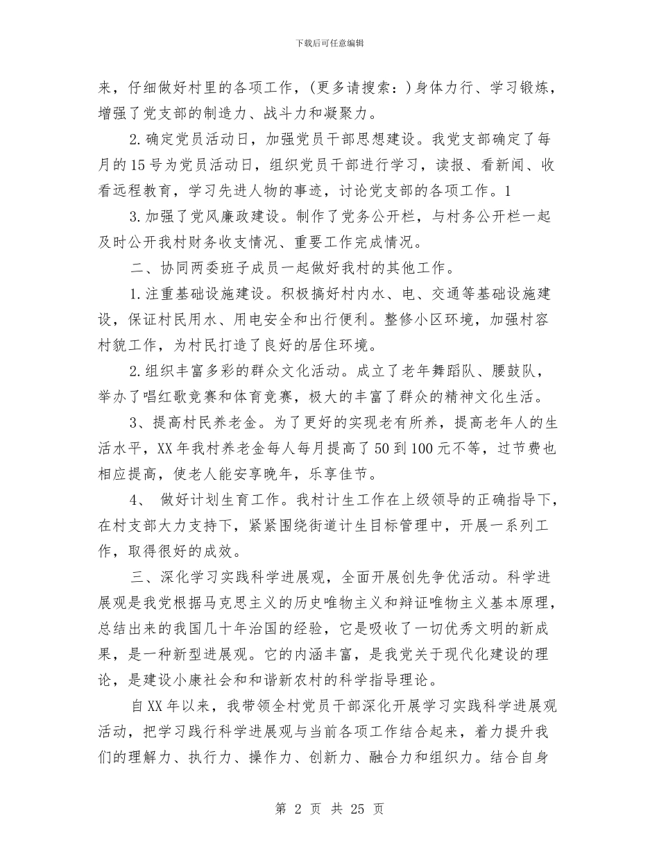 支部书记党建工作述职报告与支部书记换届选举三年工作总结汇编_第2页