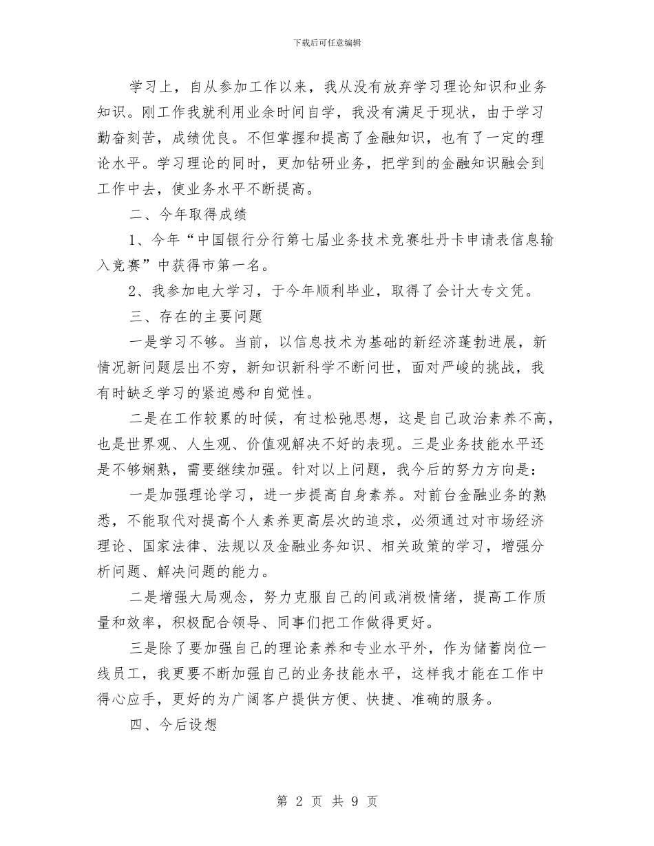 支部党建工作年度总结与支部办公室年度工作总结汇编_第2页