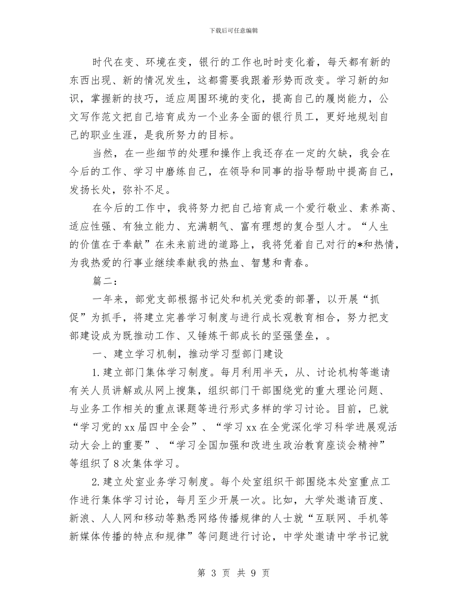 支部党建工作年度总结与支部办公室年度工作总结汇编_第3页