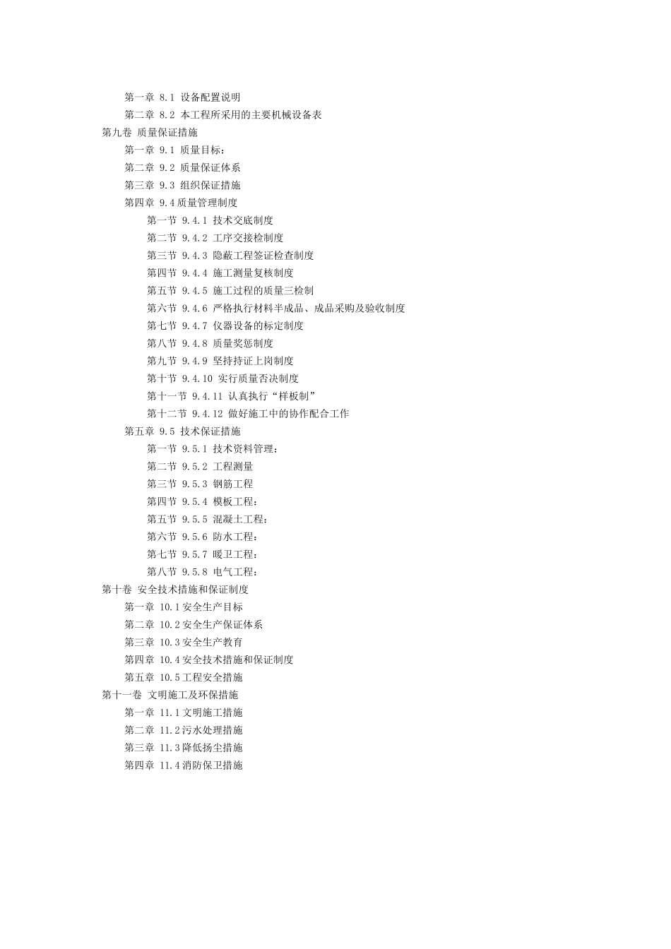 某工程项目建设施工组织设计_第3页