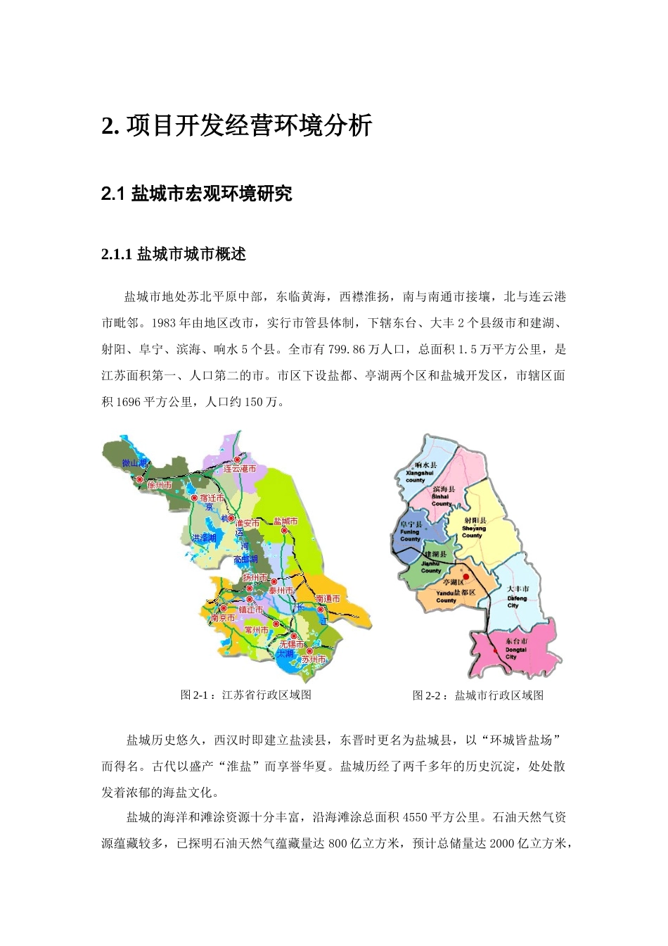 江苏盐城房地产市场研究_第2页