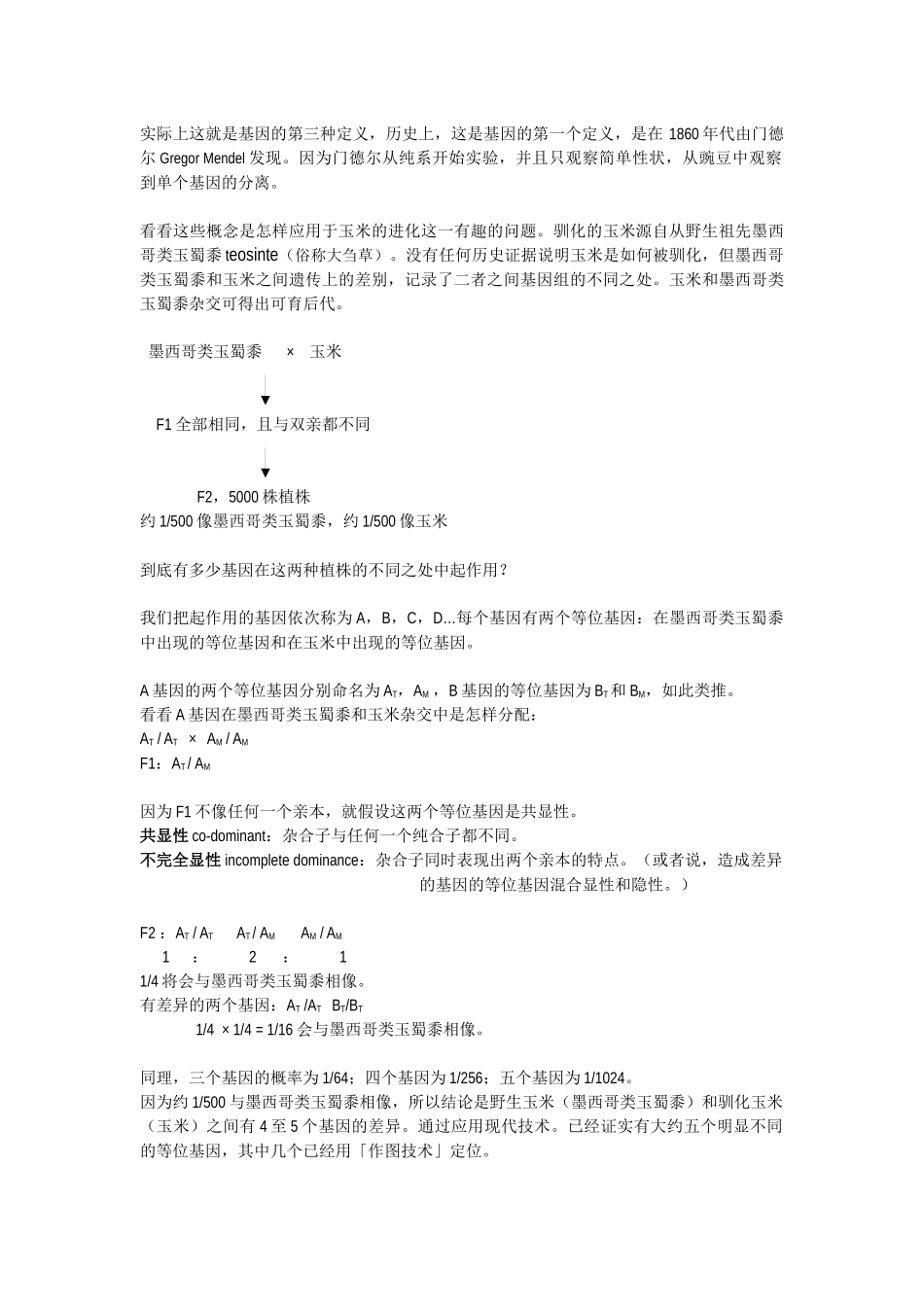 现在我们来探讨一下二倍体生物的情况：_第3页