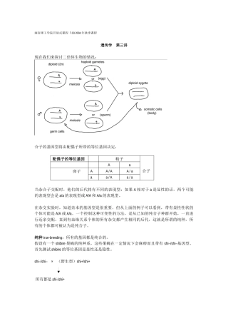 现在我们来探讨一下二倍体生物的情况：