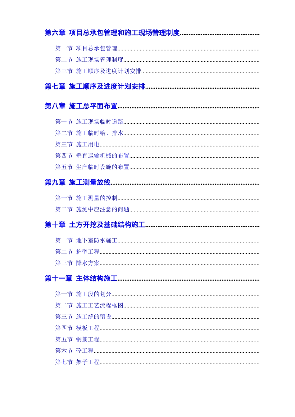 某实业公司综合楼工程施工组织设计方案_第2页