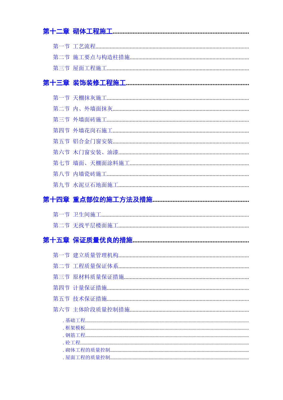 某实业公司综合楼工程施工组织设计方案_第3页