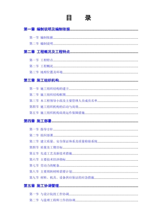 某实业公司综合楼工程施工组织设计方案