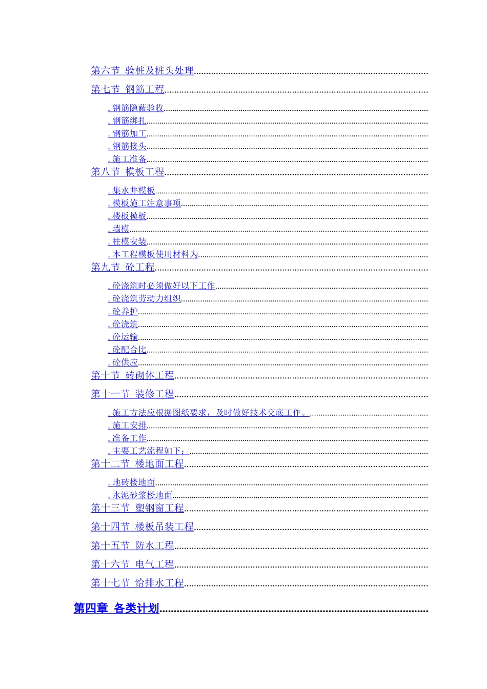 某世纪花园小区施工组织设计方案_第2页