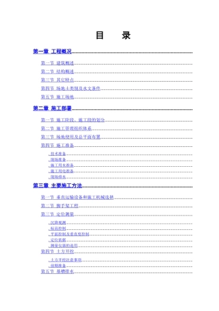 某世纪花园小区施工组织设计方案