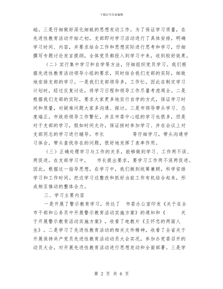 支部先进性教育学习阶段回头看情况报告与支部党员组织生活制度汇编_第2页