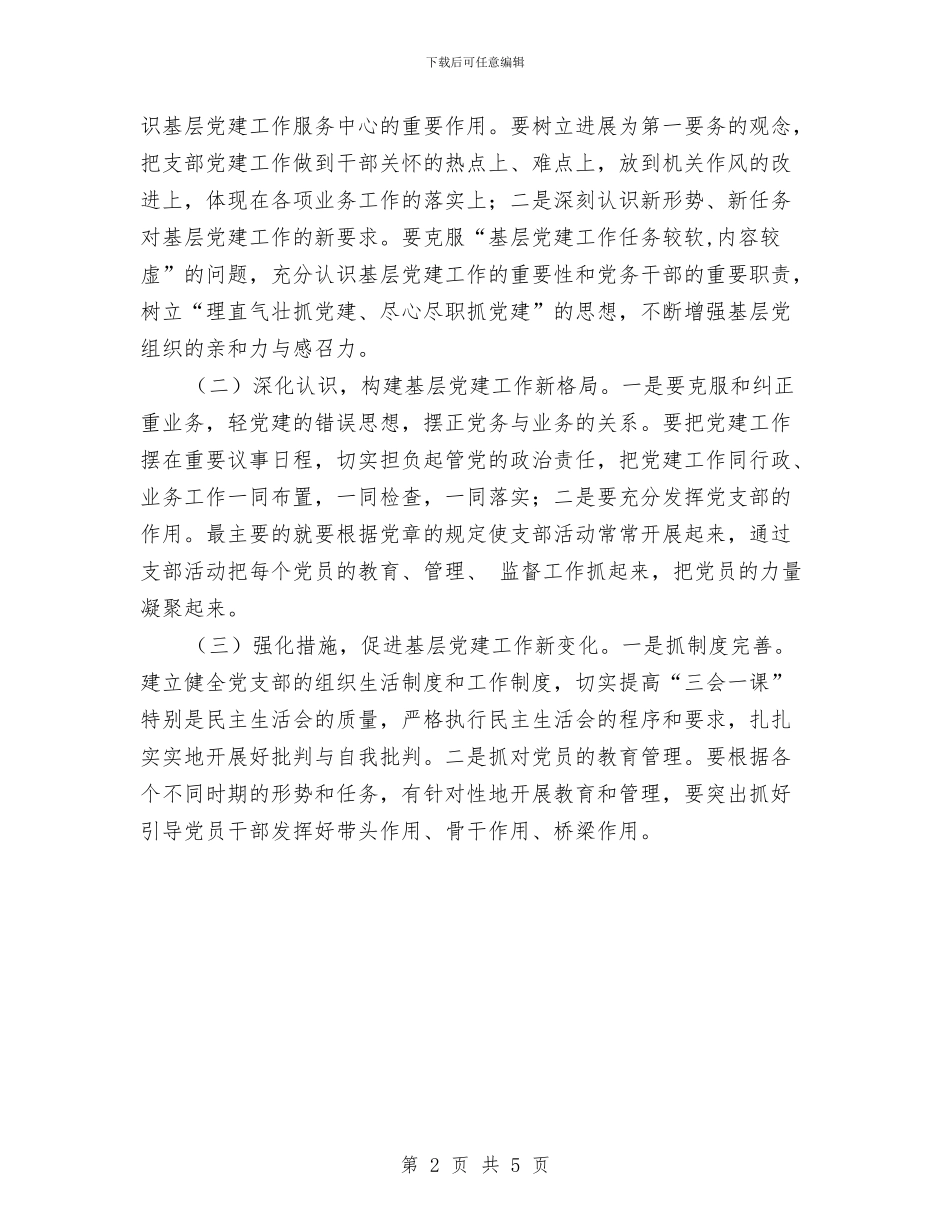 支部党建述职报告与支部创先党员争优工作心得体会汇编_第2页
